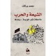 الشيعة والحرب